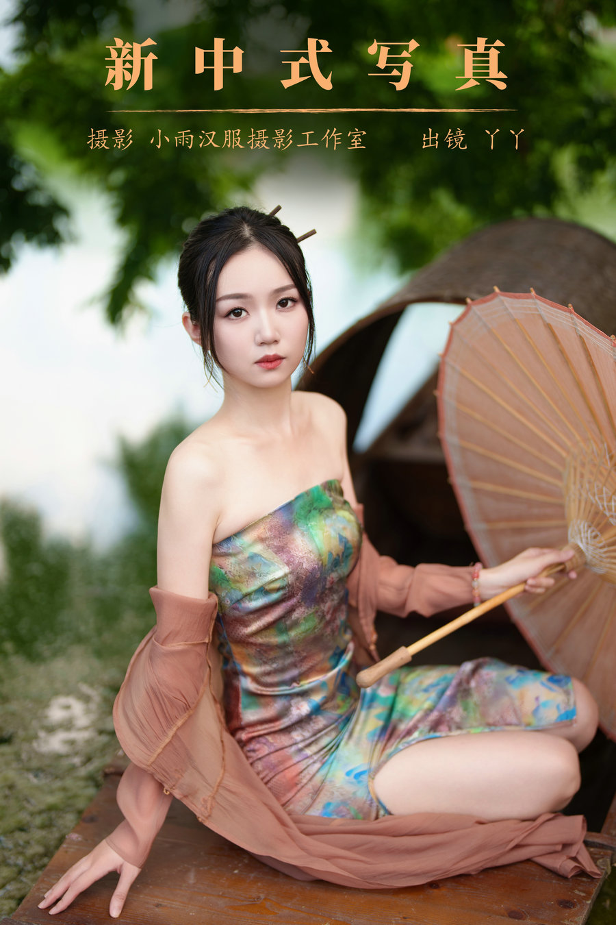 [YITUYU]艺图语 2023.10.17 新中式写真 丫丫 [24P-485MB]-优选资源网