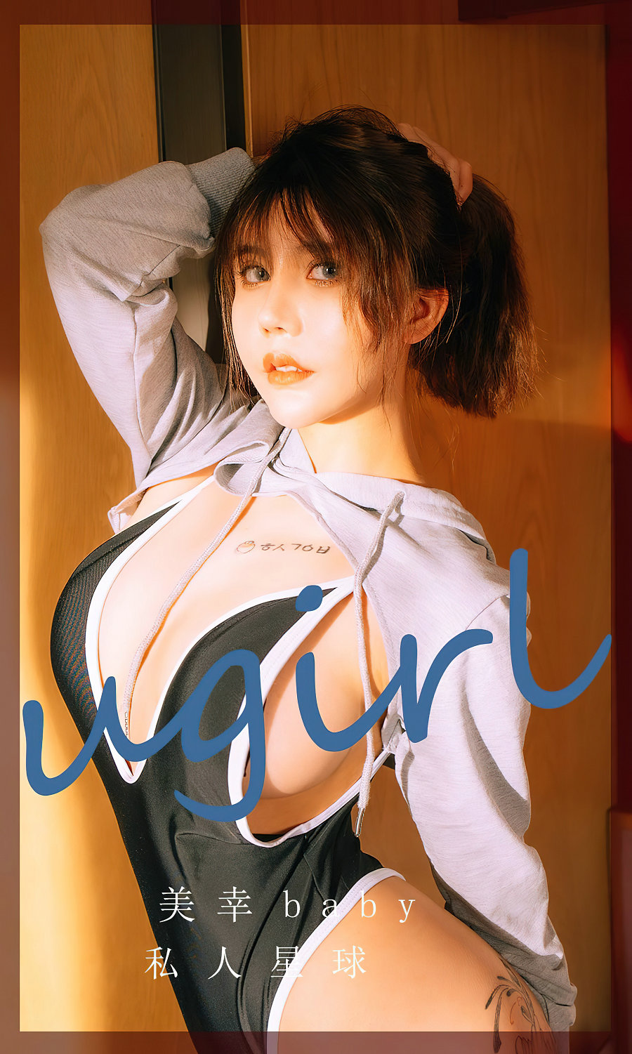 [Ugirls]爱尤物 No.2418 私人星球 美幸baby [35P90MB]-优选资源网