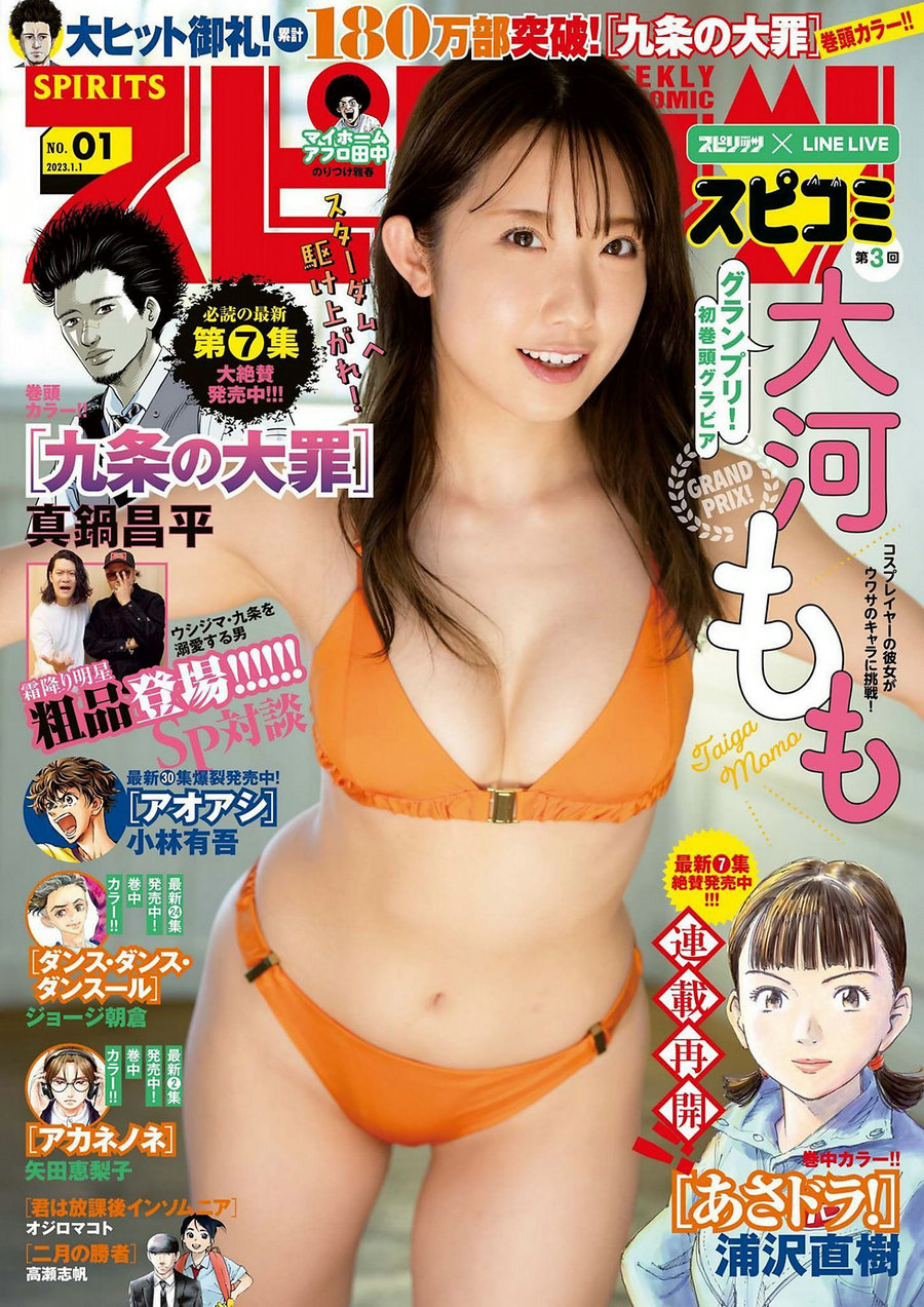 [Weekly Big Comic Spirits] 2023 No.01 Momo Taiga 大河もも [10P]-优选资源网