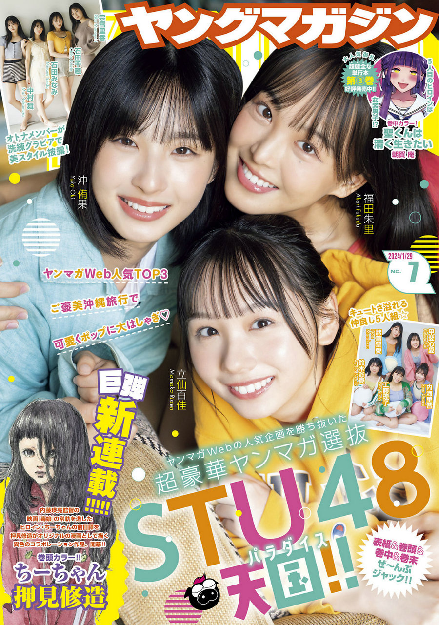 [Young Magazine] 2024 No.07 立仙百佳 沖侑果 福田朱里 石田千穂 石田みなみ 中…-优选资源网