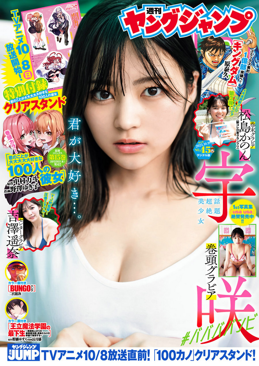 [Weekly Young Jump] 2023 No.45 宇咲 吉澤遥奈 松島かのん [14P]-优选资源网