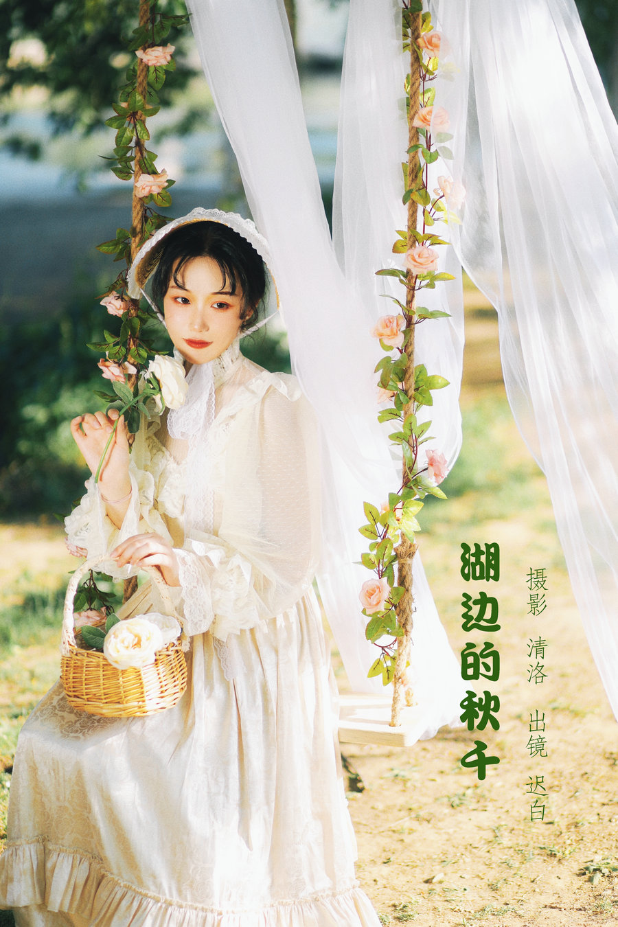 [YITUYU]艺图语 2022.09.28 湖边的秋千 迟白 [32P-395MB]-优选资源网