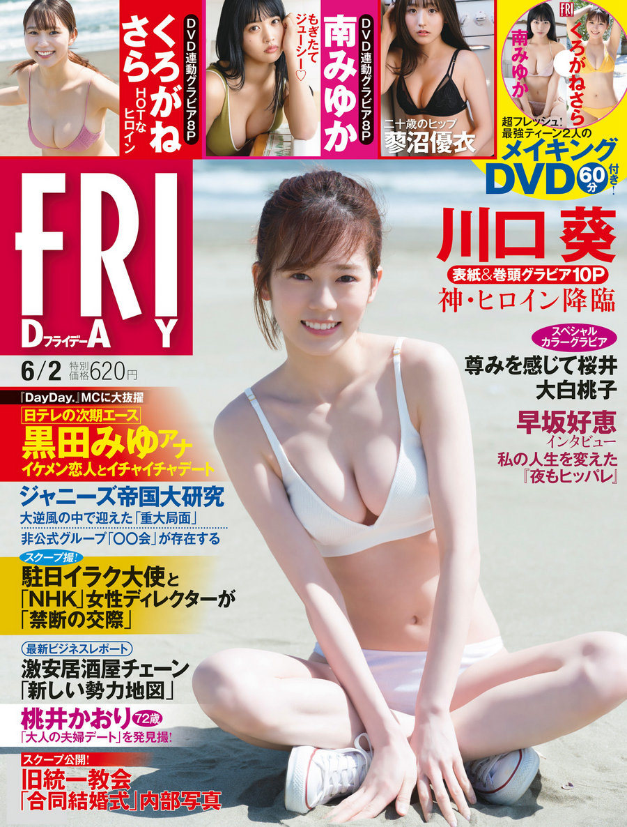 [FRIDAY] 2023.06.02 川口葵 南みゆか くろがねさら 蓼沼優衣 尊みを感じて桜…-优选资源网