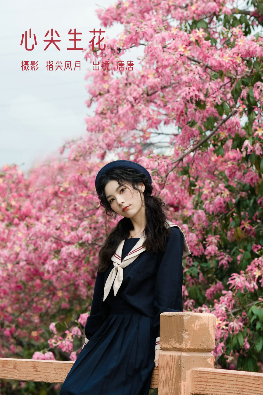 [YITUYU]艺图语 2023.03.06 心尖生花 唐唐 [23P-177MB]-优选资源网
