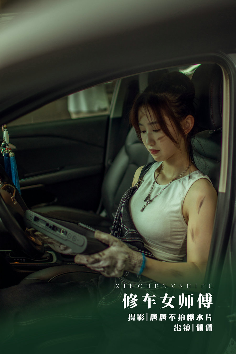 [YITUYU]艺图语 2022.07.27 修车女师傅 佩佩 [22P-277MB]-优选资源网