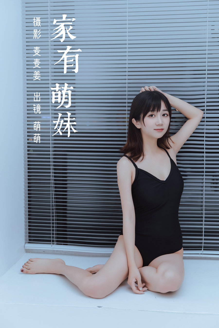 [YITUYU]艺图语 2023.03.08 家有萌妹 萌萌 [39P-252MB]-优选资源网