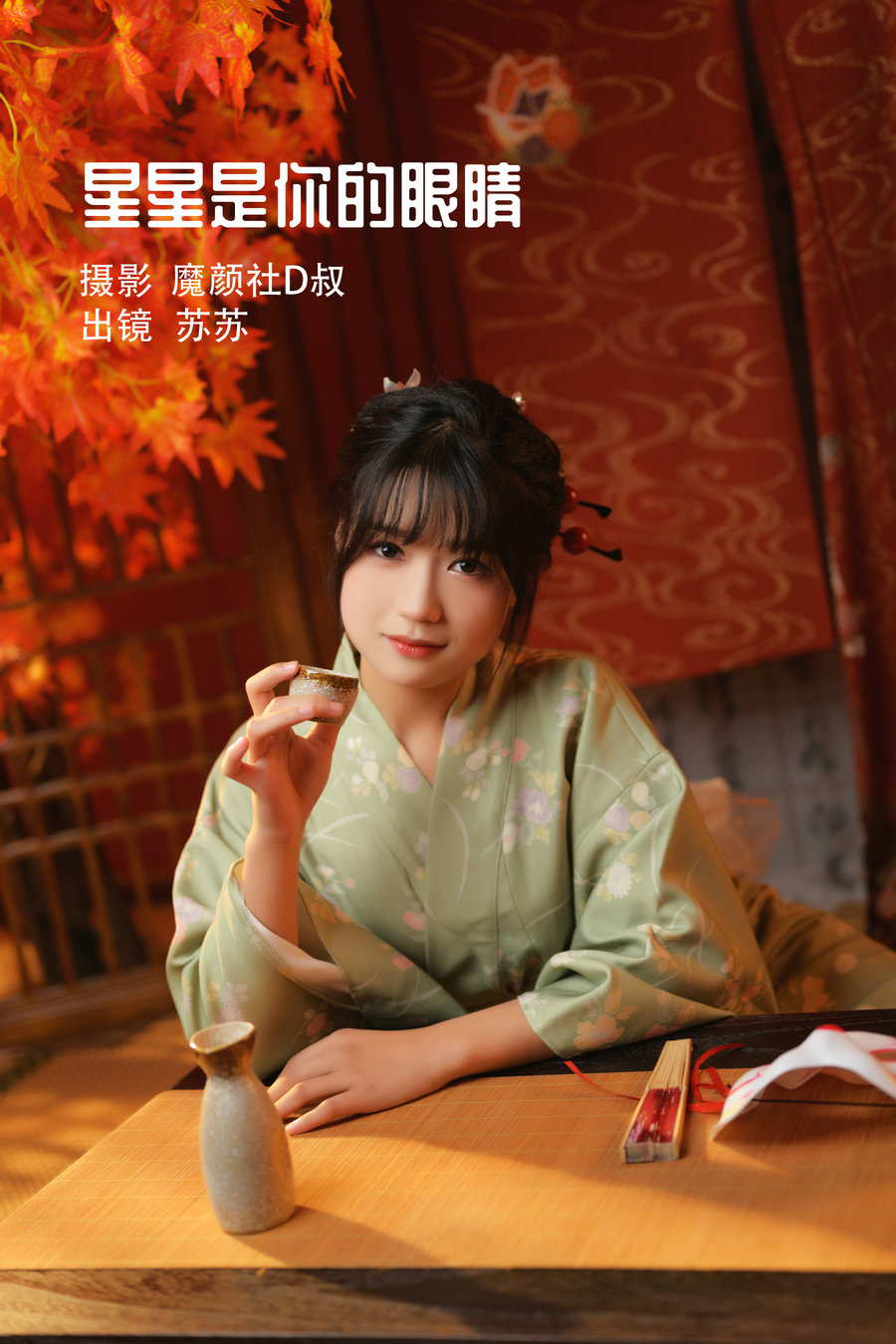 [YITUYU]艺图语 2022.06.21 星星是你的眼睛 苏苏 [35P-411MB]-优选资源网