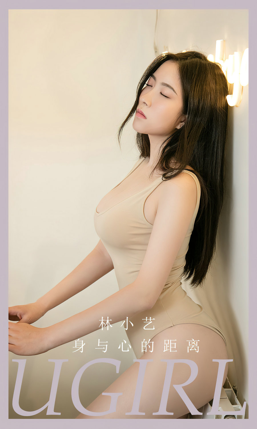 [Ugirls]爱尤物 No.2665 身与心的距离 林小艺 [35P125MB]-优选资源网
