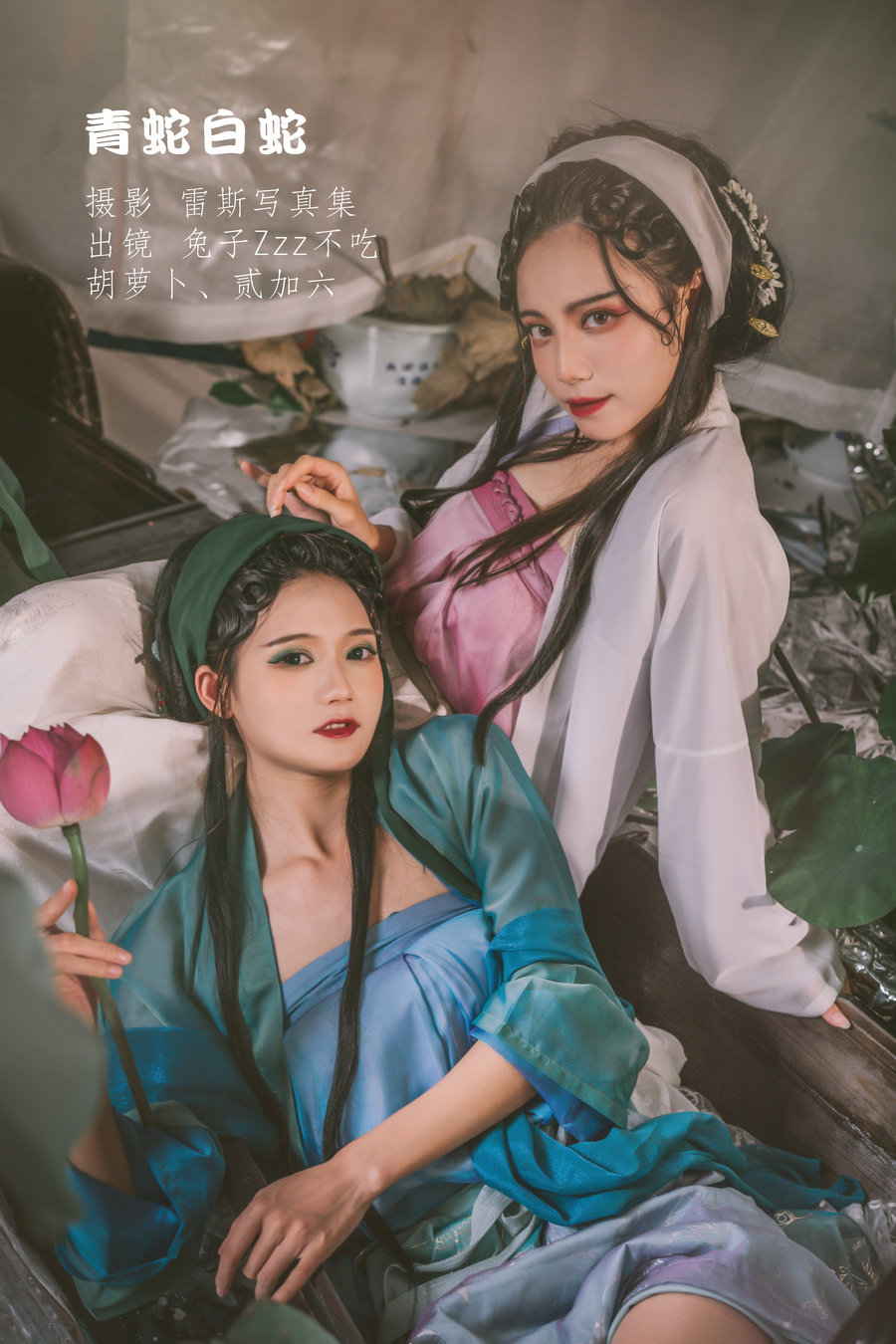 [YITUYU]艺图语 2022.09.09 青蛇白蛇 兔子Zzz不吃胡萝卜&贰加六 [31P-320MB]-优选资源网