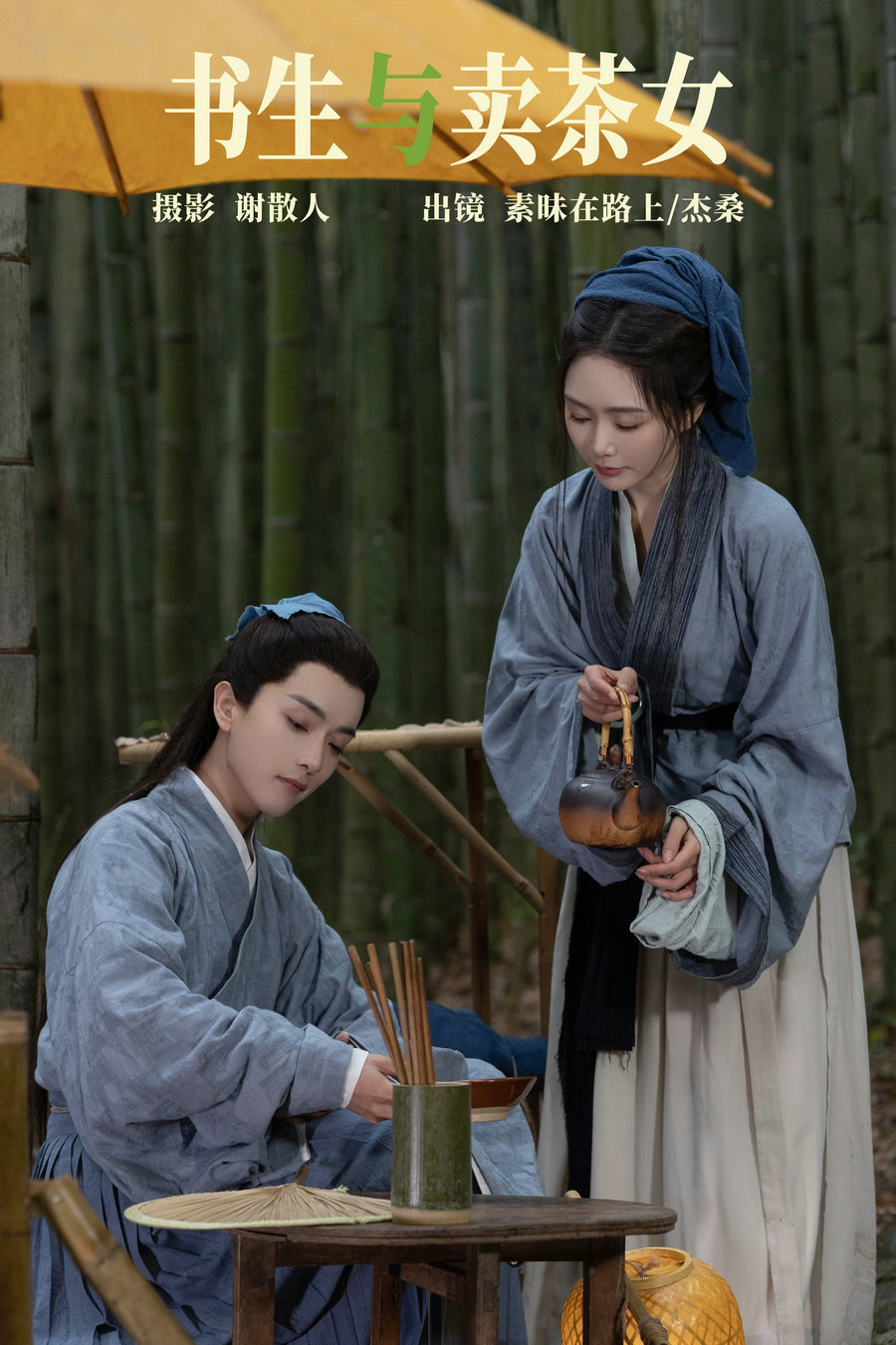 [YITUYU]艺图语 2023.04.24 书生与卖茶女 素昧在路上&杰桑桑桑_ [25P-267MB]-优选资源网