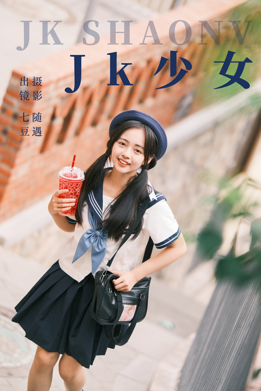 [YITUYU]艺图语 2023.07.16 jk少女 七豆 [22P-460MB]-优选资源网
