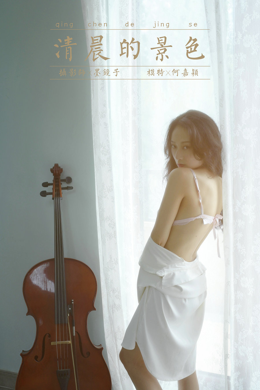 [YALAYI雅拉伊] 2022.08.12 No.961 清晨的景色 何嘉颖 [41P432MB]-优选资源网