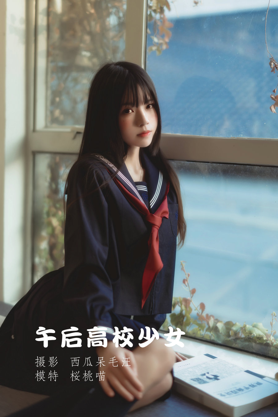 [YITUYU]艺图语 2022.04.21 午后高校少女 桜桃喵 [41P-409MB]-优选资源网