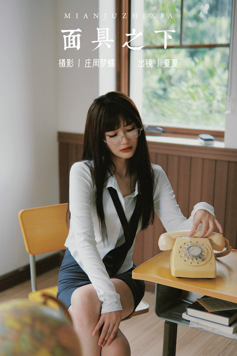 [YITUYU]艺图语 2023.10.27 面具之下 夏夏 [22P-172MB]-优选资源网