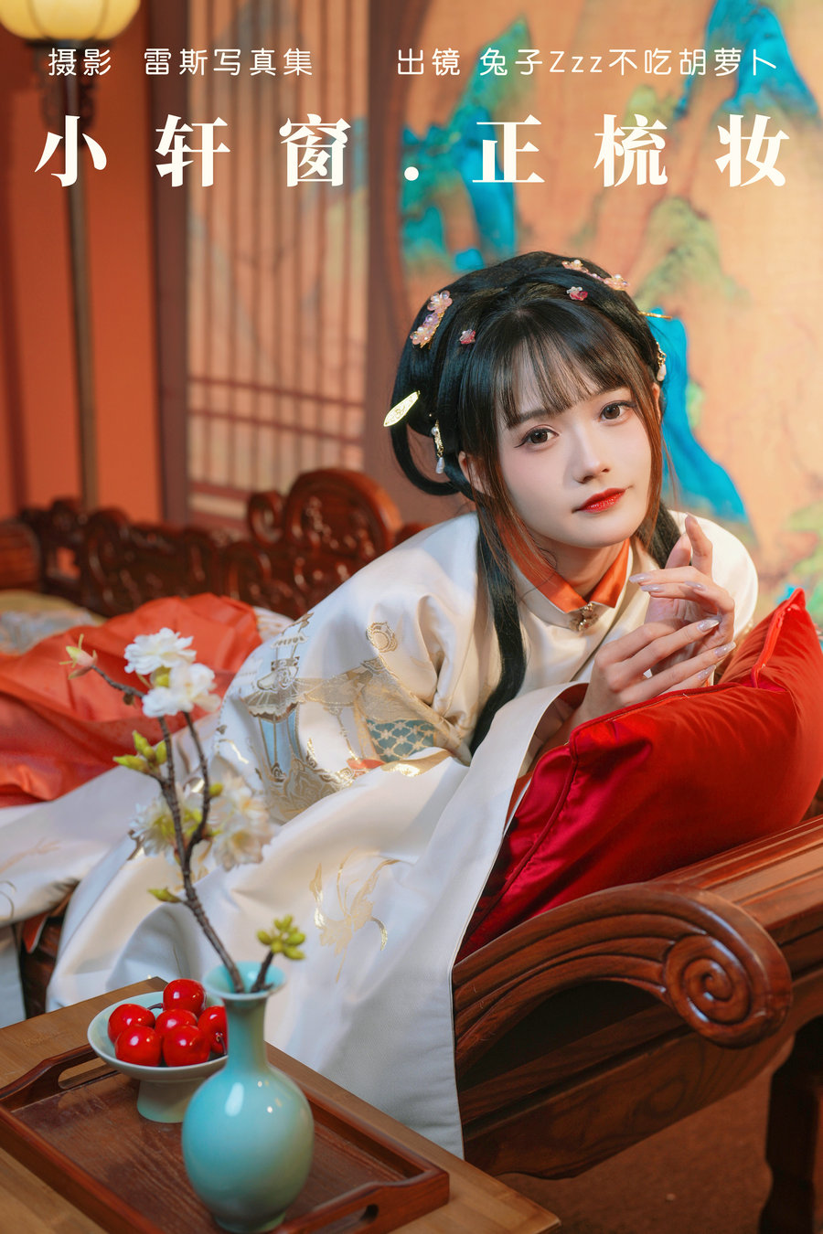 [YITUYU]艺图语 2023.05.29 小轩窗，正梳妆 兔子Zzz不吃胡萝卜 [38P-452MB]-优选资源网