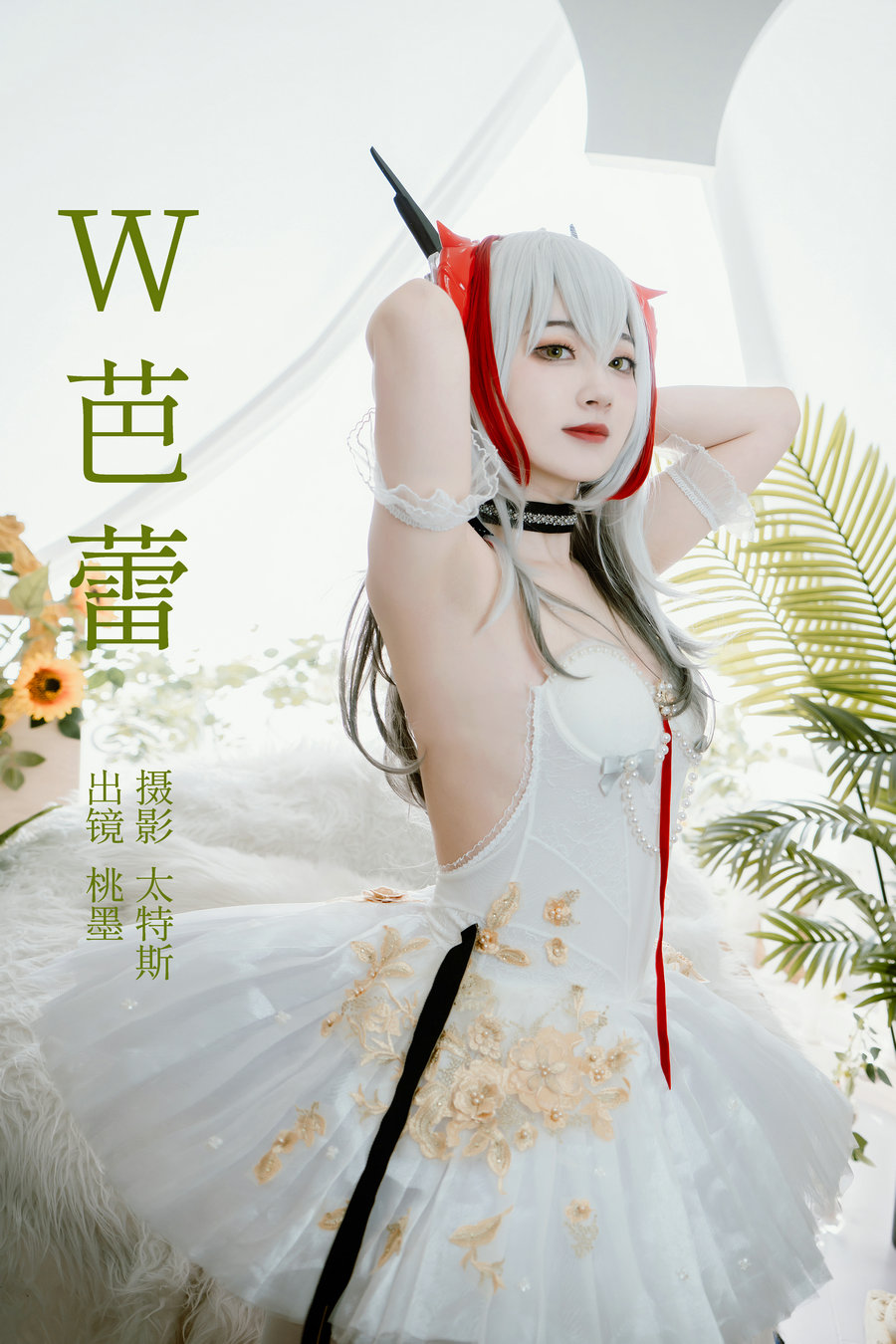 [YITUYU]艺图语 2023.05.26 W芭蕾 桃墨公子x [21P-271MB]-优选资源网