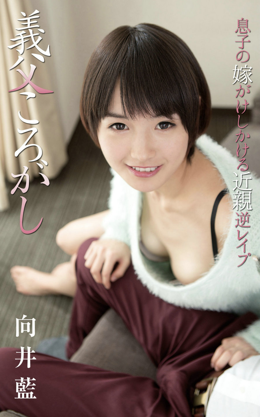 Ai Mukai 向井藍 – Father-in-law roll 義父ころがし [79P34MB]-优选资源网