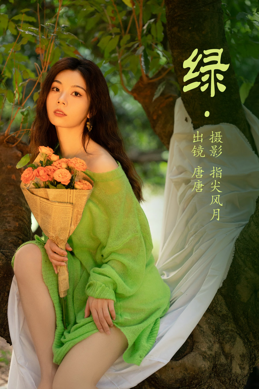 [YITUYU]艺图语 2023.05.08 绿 唐唐 [45P-673MB]-优选资源网