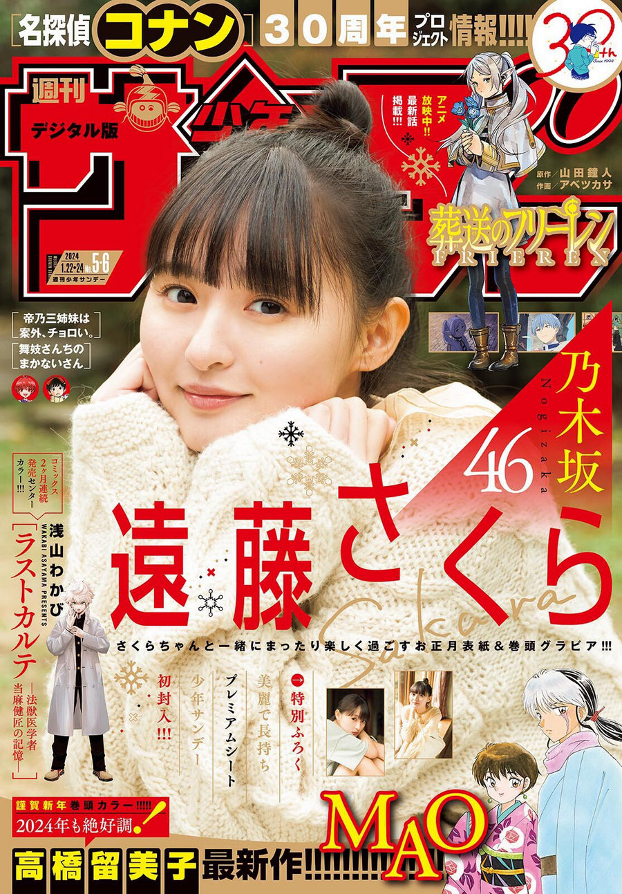 [Shonen Sunday] 2024 No.05-06 遠藤さくら [16P]-优选资源网
