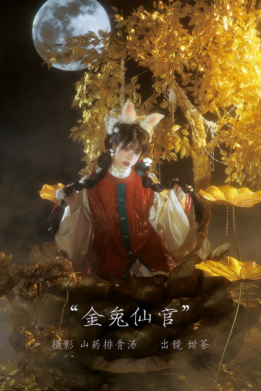 [YITUYU]艺图语 2023.02.21 金兔仙官 甜茶 [20P-254MB]-优选资源网