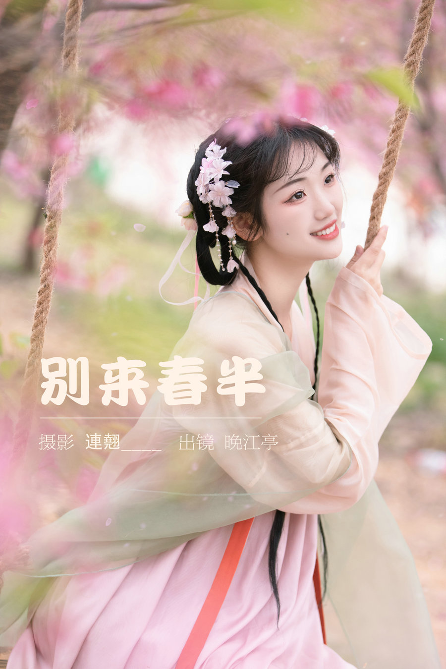 [YITUYU]艺图语 2023.03.22 别来春半 晚江亭 [31P-554MB]-优选资源网