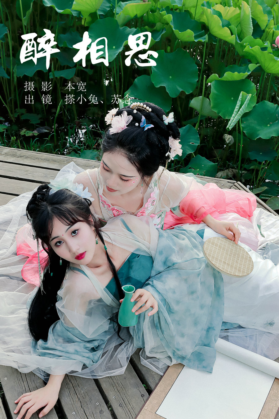 [YITUYU]艺图语 2023.07.10 醉相思 搽小兔&苏念 [28P-408MB]-优选资源网