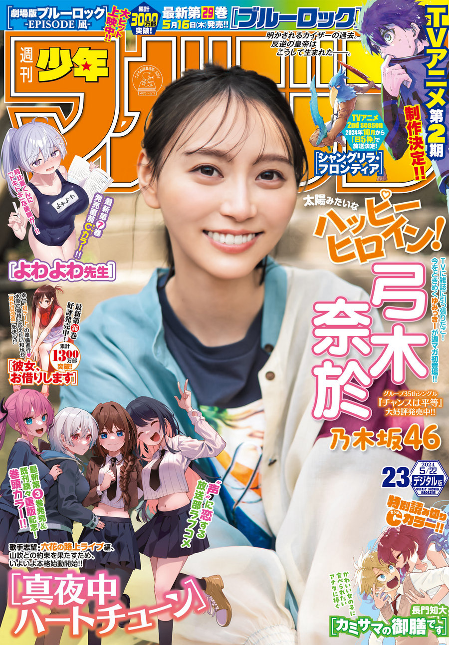 [Shonen Magazine] 2024 No.23 乃木坂46 弓木奈於 [16P]-优选资源网