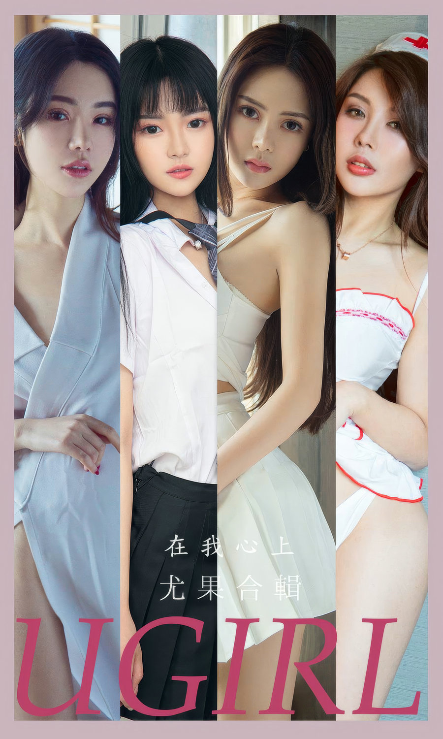 [Ugirls]爱尤物 No.2877 在我心上 模特合辑 [35P268MB]-优选资源网