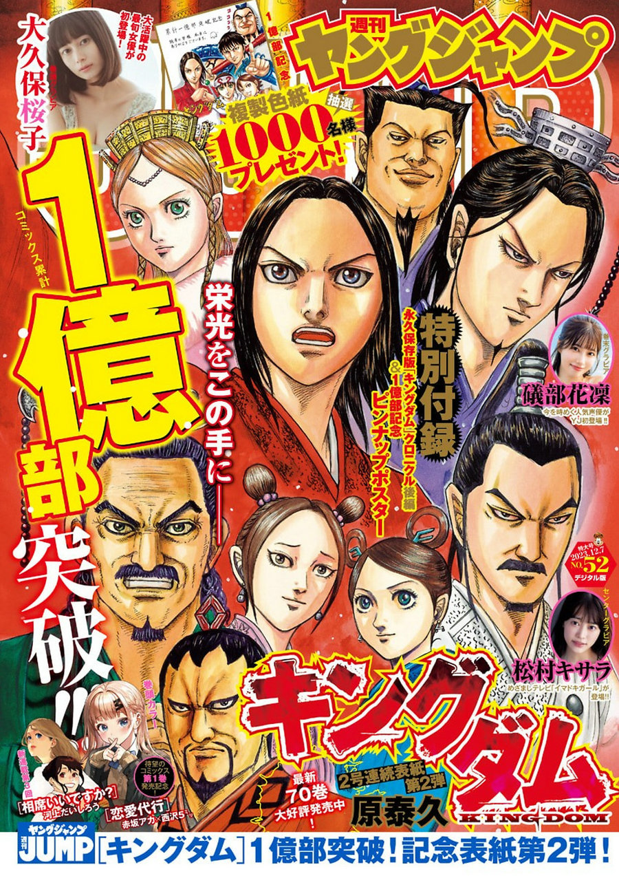 [Weekly Young Jump] 2023 No.52 大久保桜子 松村キサラ 磯部花凛 [13P]-优选资源网