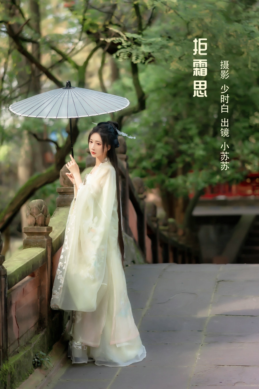 [YITUYU]艺图语 2022.11.26 拒霜思 -绮罗生的小苏苏- [32P-256MB]-优选资源网