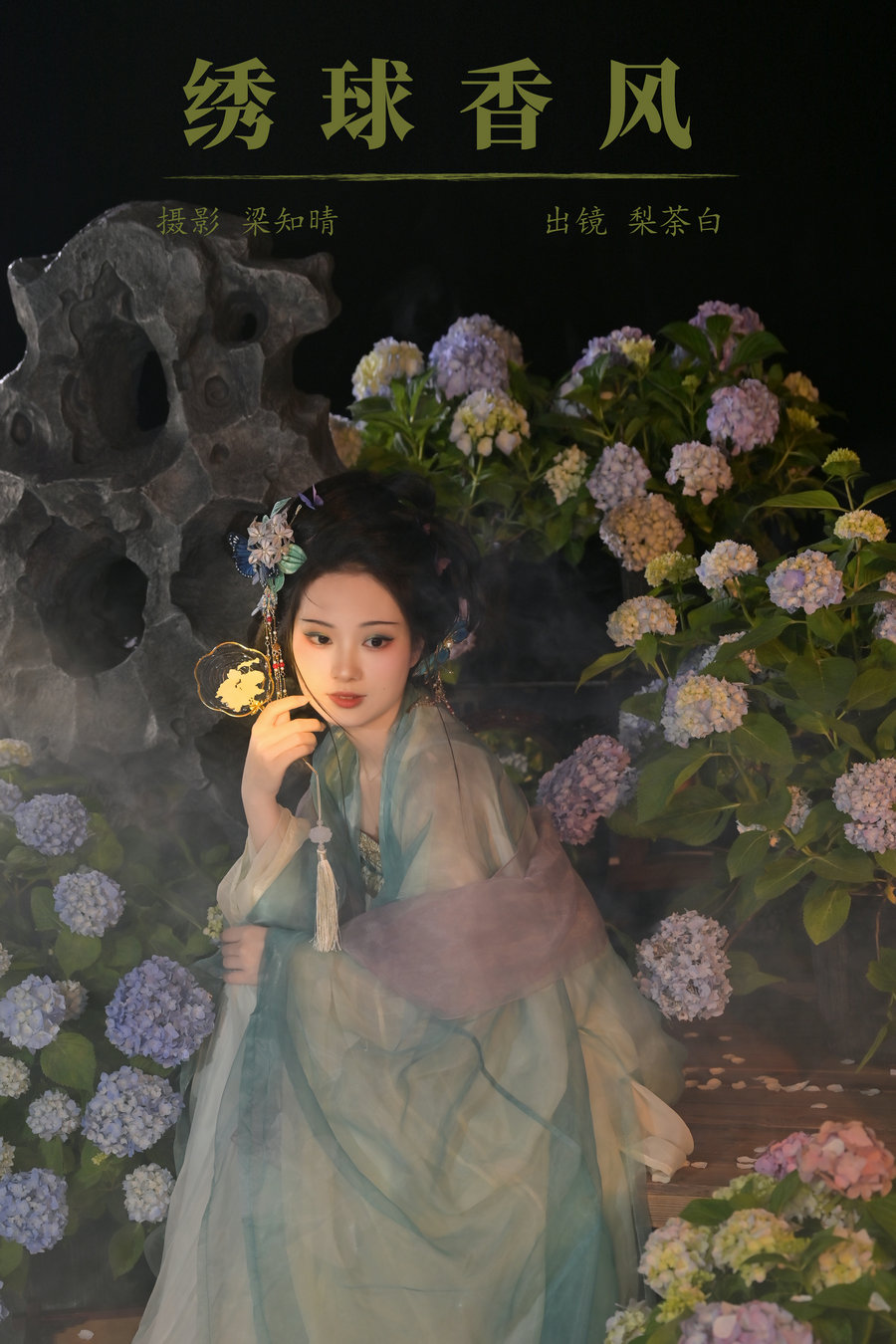 [YITUYU]艺图语 2024.07.23 绣球香风 梨荼白 [21P-211MB]-优选资源网