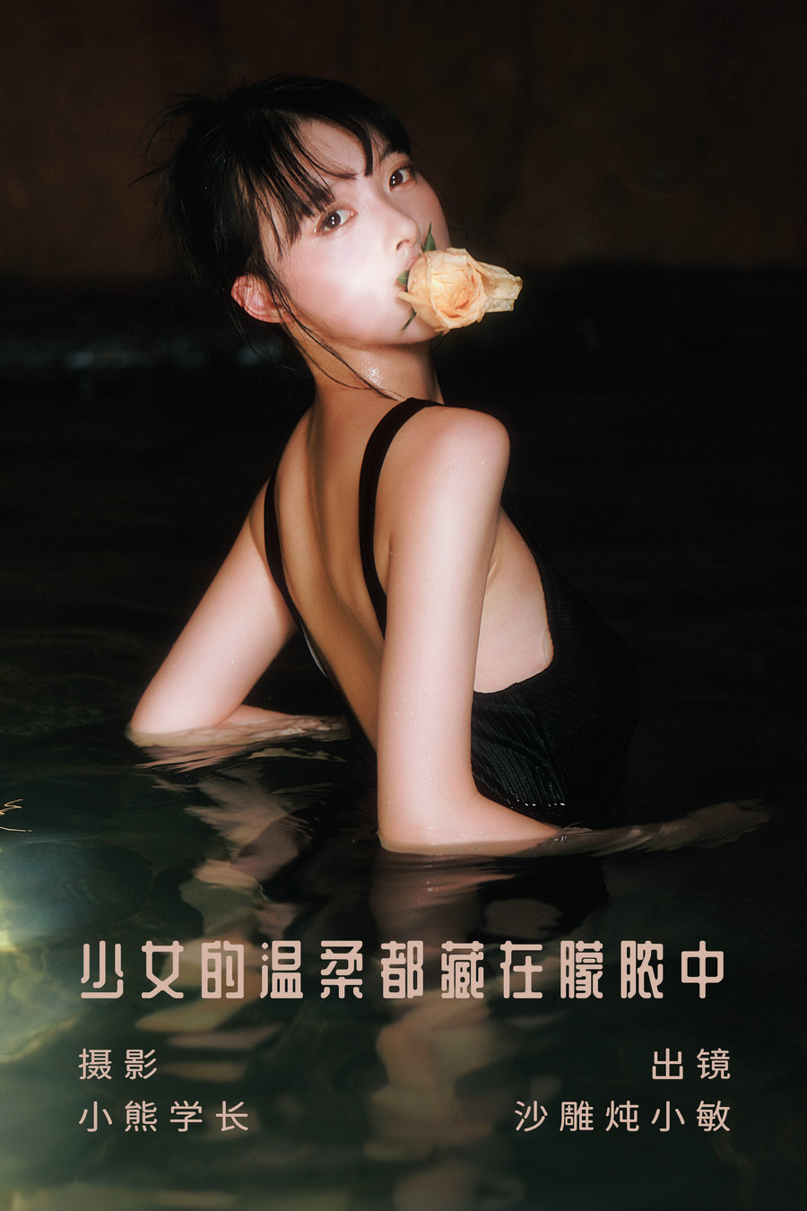 [YITUYU]艺图语 2023.08.06 少女的温柔都藏在朦脓中 沙雕炖小敏 [21P-99MB]-优选资源网