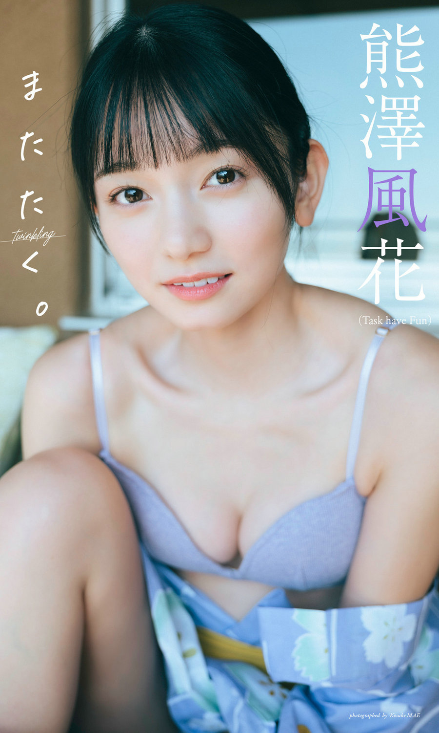 熊澤風花写真集「またたく。」[70P75MB]-优选资源网