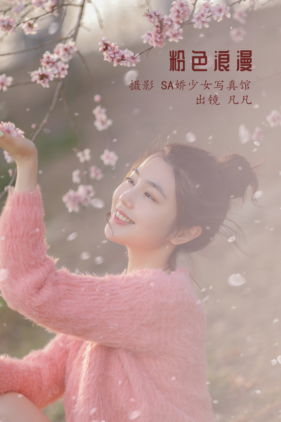 [YITUYU]艺图语 2022.06.23 粉色浪漫 凡凡 [23P-117MB]-优选资源网