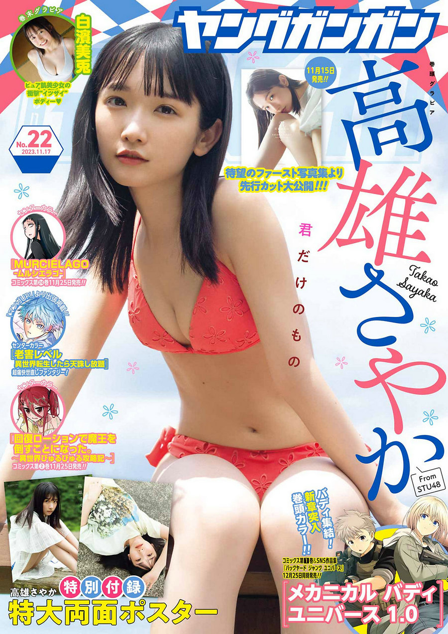[Young Gangan] 2023 No.22 高雄さやか 白濱美兎 [13P]-优选资源网
