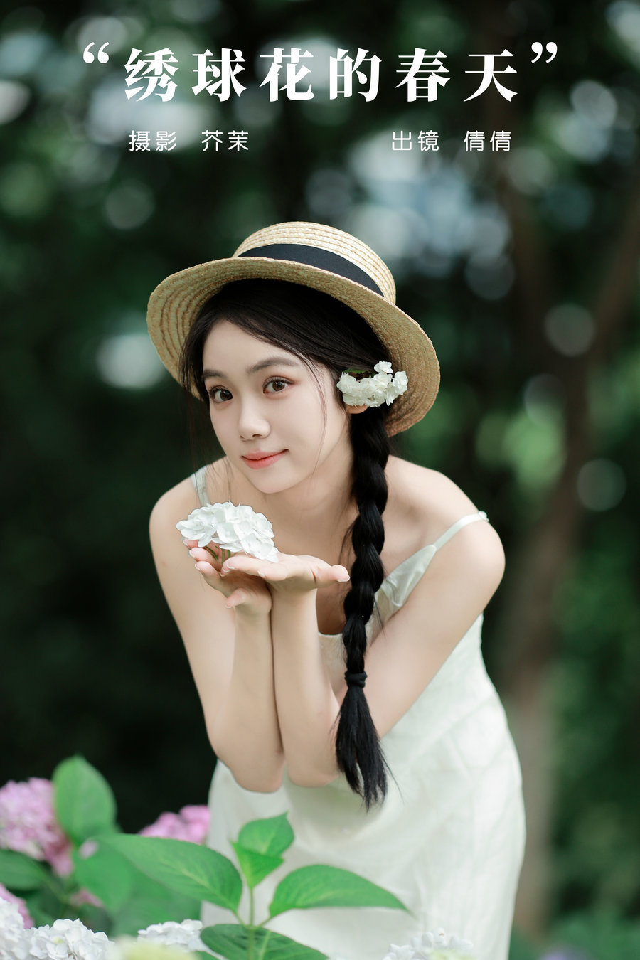 [YITUYU]艺图语 2024.07.22 绣球花的春天 我不刷鸟 [20P-293MB]-优选资源网