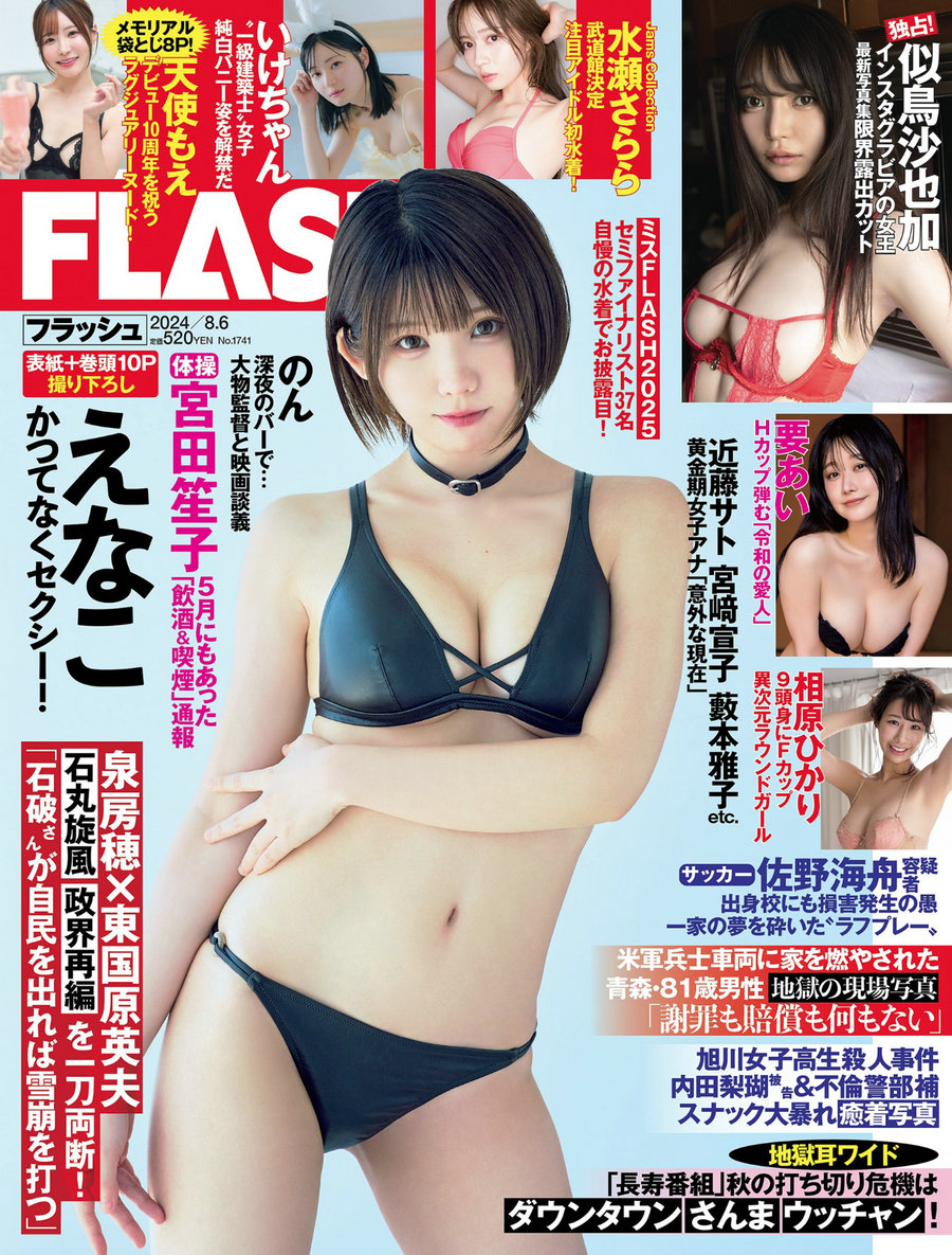 [FLASH] 2024.08.06 えなこ いけちゃん 似鳥沙也加 要あい 水瀬さらら [55P]-优选资源网