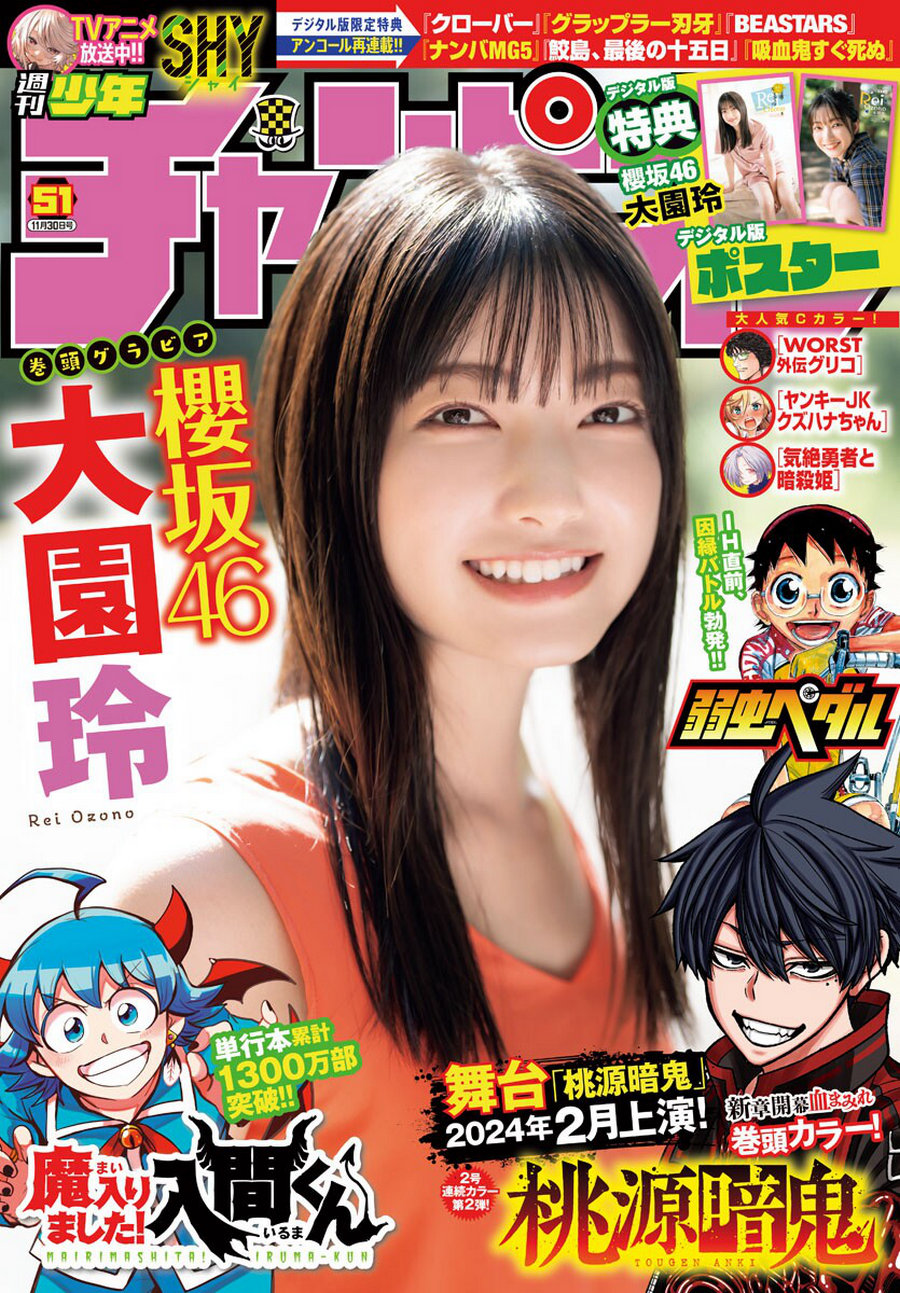 [Shonen Champion] 2023 No.51 櫻坂46 大園玲 [12P]-优选资源网