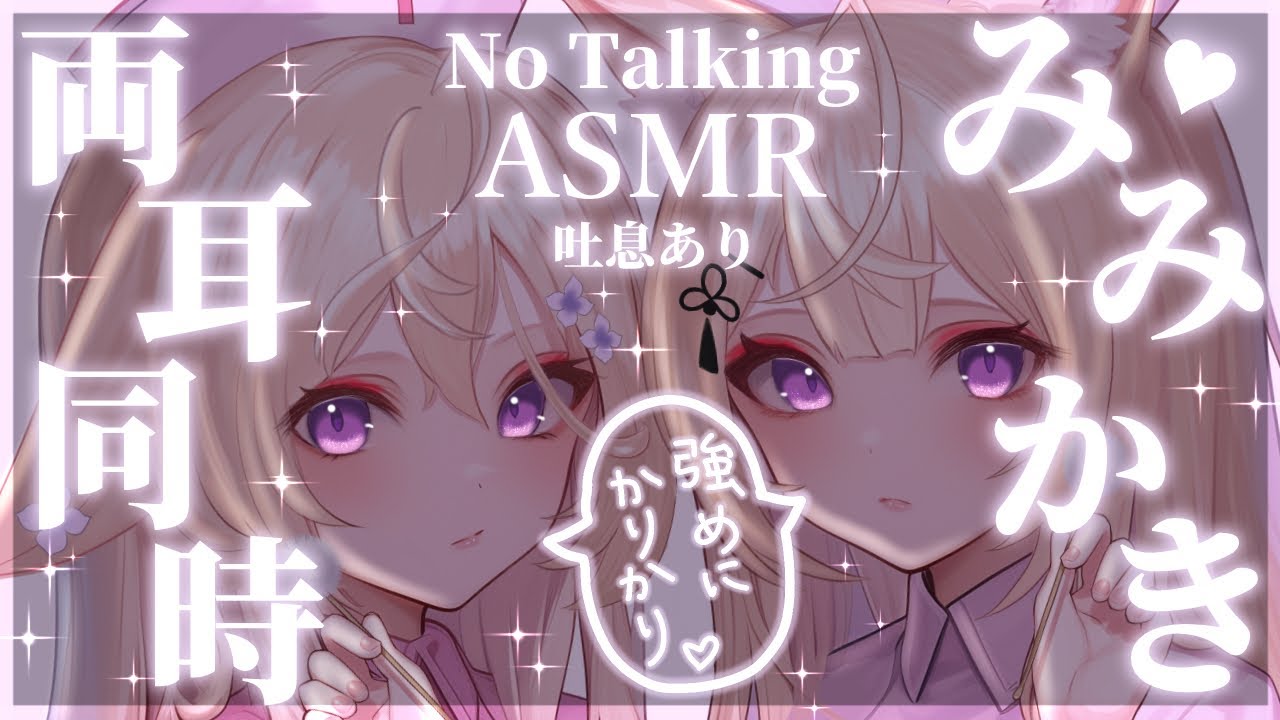 [来音こくり]2小时慢节奏双耳同时耳朵护理|睡眠导入-Japan采耳-优选资源网