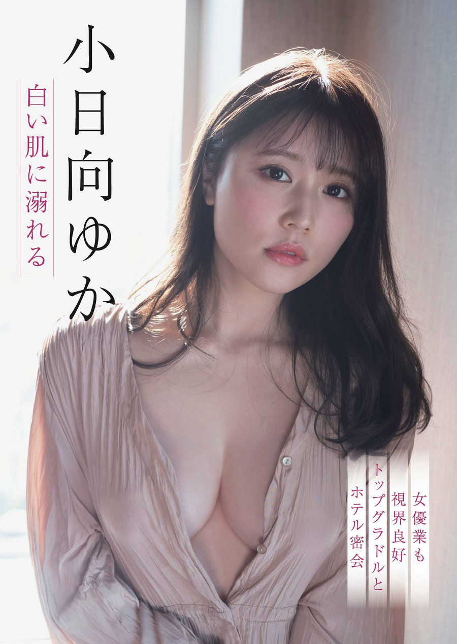 [Weekly Gendai] 2023.06.24 小日向ゆか 上西恵 [11P]-优选资源网