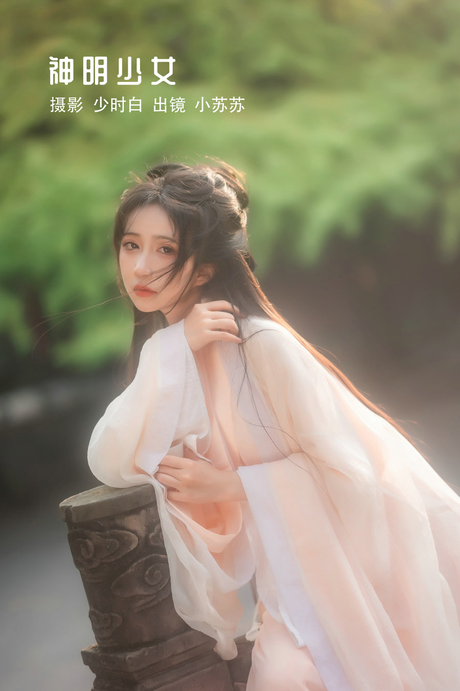 [YITUYU]艺图语 2022.11.24 神明少女 -绮罗生的小苏苏- [35P-242MB]-优选资源网