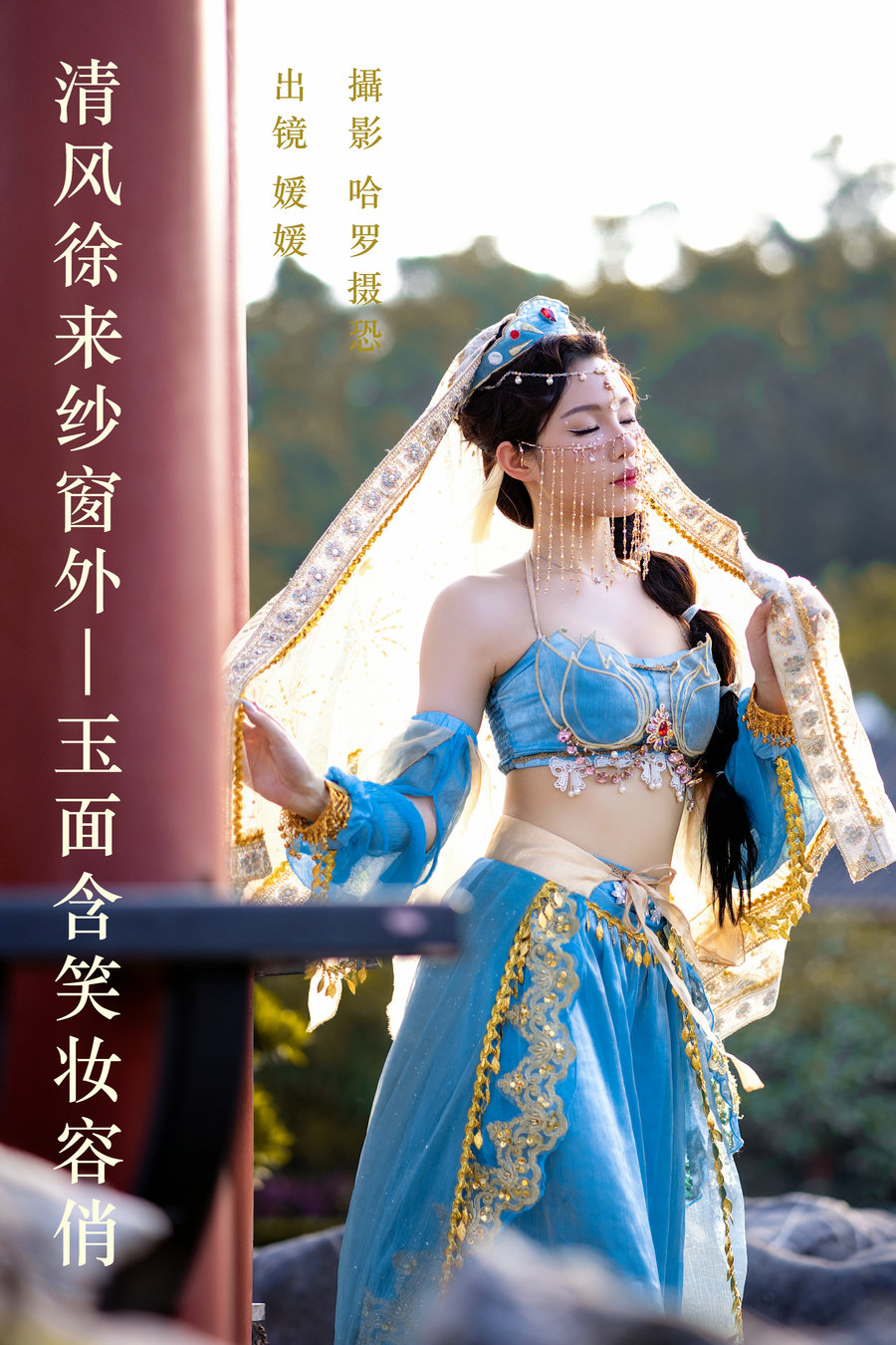 [YITUYU]艺图语 2023.06.07 清风徐来纱窗外，玉面含笑妆容俏 媛媛 [24P-408MB]-优选资源网