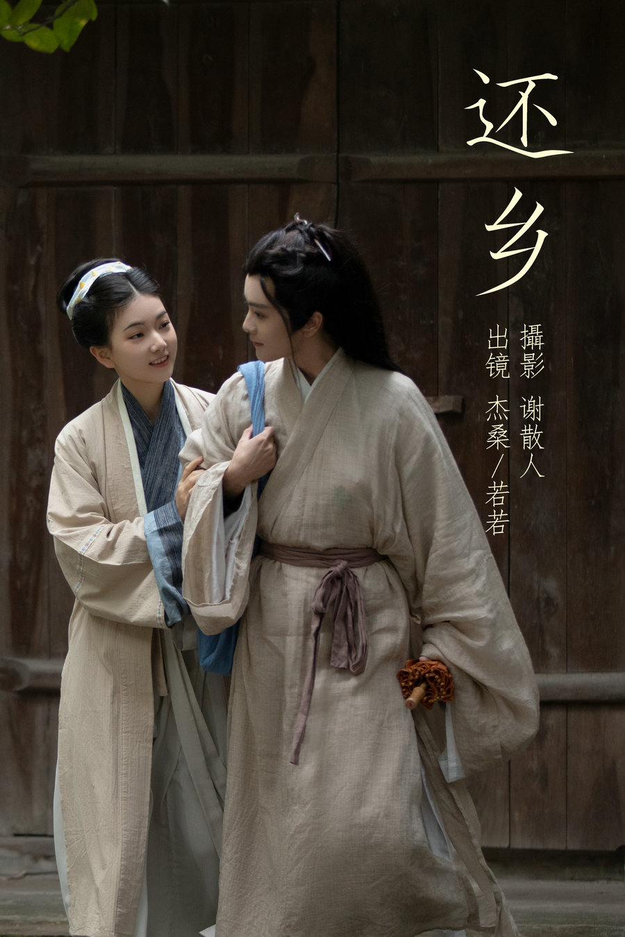 [YITUYU]艺图语 2023.04.22 还乡 杰桑桑桑_&若若yuu [25P-435MB]-优选资源网