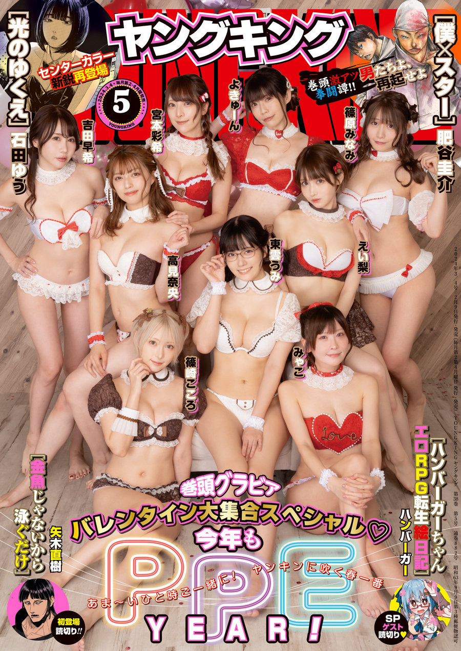 [Young King] 2024 No.05 篠崎こころ 宮本彩希 [14P]-优选资源网