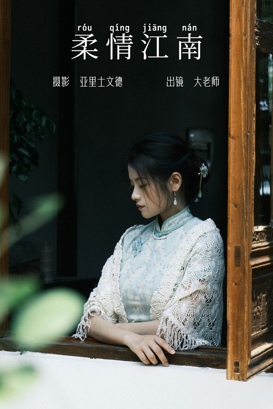 [YITUYU]艺图语 2023.07.04 柔情江南 大老师 [21P-284MB]-优选资源网