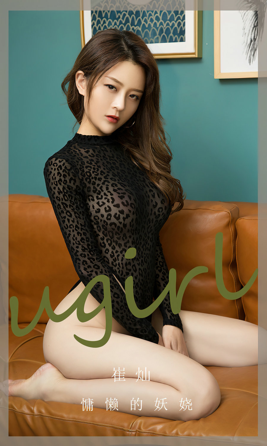 [Ugirls]爱尤物 No.2676 慵懒的妖娆 崔灿 [35P84MB]-优选资源网