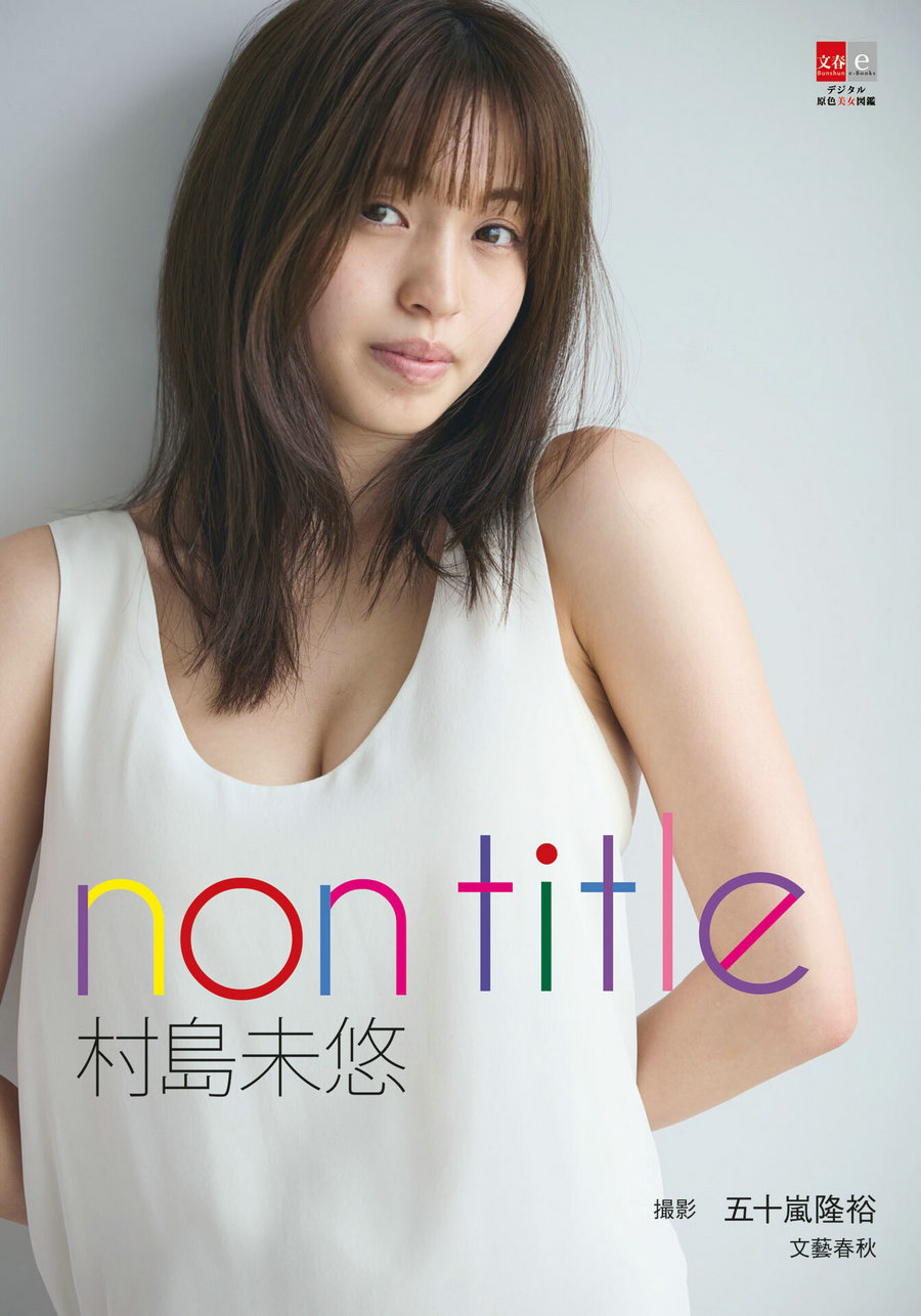 Miyu Murashima 村島未悠 – Non title [107P25MB]-优选资源网