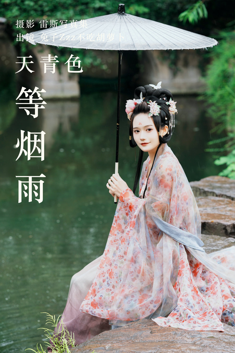 [YITUYU]艺图语 2023.05.16 天青色等烟雨 兔子Zzz不吃胡萝卜 [27P-378MB]-优选资源网