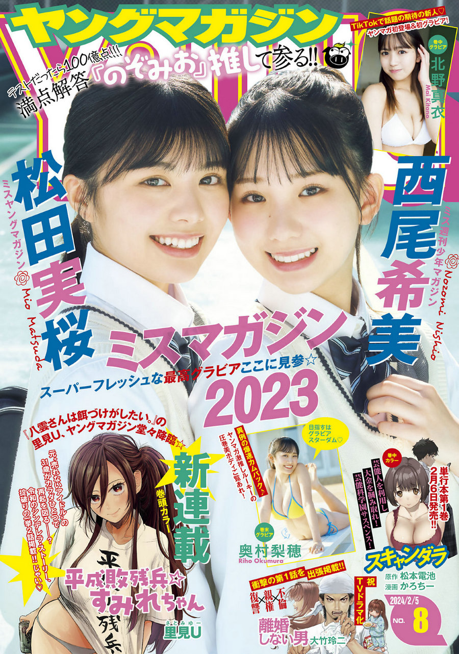 [Young Magazine] 2024 No.08 松田実桜 西尾希美 北野真衣 奥村梨穂 [12P]-优选资源网