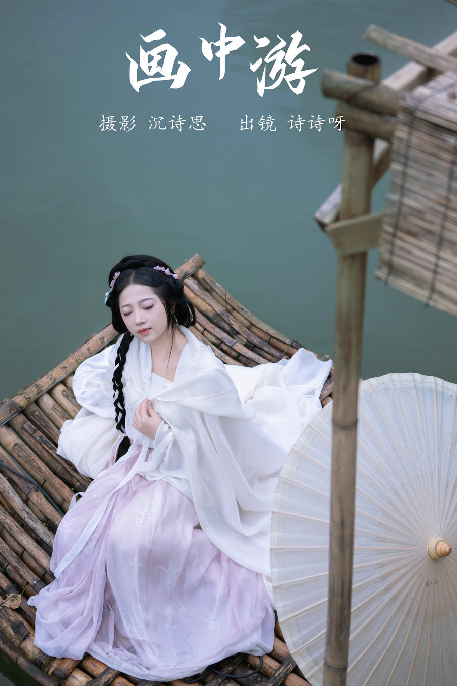 [YITUYU]艺图语 2023.11.29 画中游 诗诗呀 [20P-203MB]-优选资源网